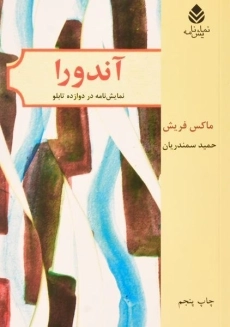 کتاب آندورا