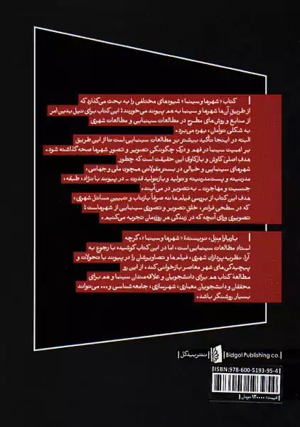 کتاب شهرها و سینما | باربارا منل - 1