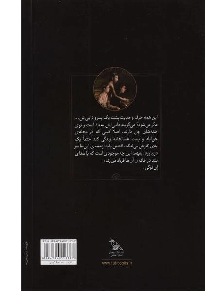 کتاب آن سوی دریای مردگان - 1