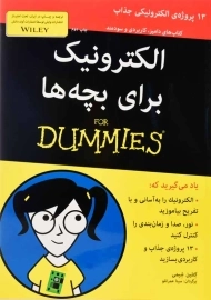 کتاب الکترونیک برای بچه ها (دامیز)