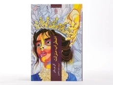 کتاب اضطراب منزلت