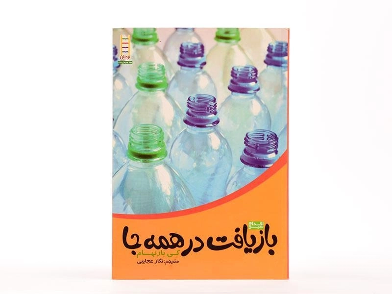 کتاب بازیافت در همه جا - نردبان - 3