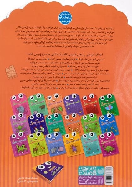 کتاب قاصدک دانایی 9 (شناخت اعداد) - 1