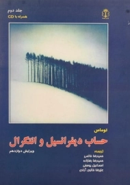 کتاب حساب دیفرانسیل توماس جلد دوم