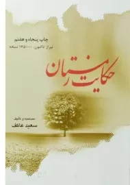 کتاب حکایت زمستان