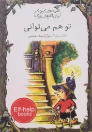 کتاب تو هم می توانی