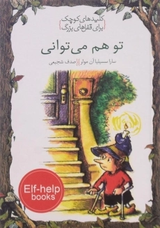 کتاب تو هم می توانی