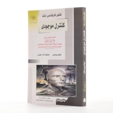 کتاب راهیان ارشد کنترل موجودی - 2