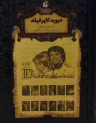کتاب دیوید کاپرفیلد
