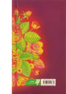 کتاب بوستان سعدی - محمدعلی فروغی - 1