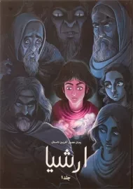 کتاب ارشیا 1