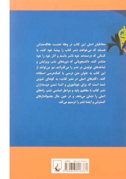 کتاب گام های اصلی در نشر کتاب - 1