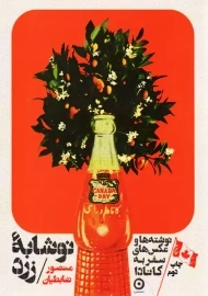 کتاب نوشابه زرد