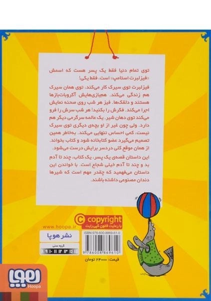 کتاب فیزلبرت استامپ 1 (پسری که از سیرک فرار کرد) - 1