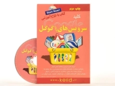 کتاب کلید سرویس های آنلاین گوگل - کلید آموزش - 2