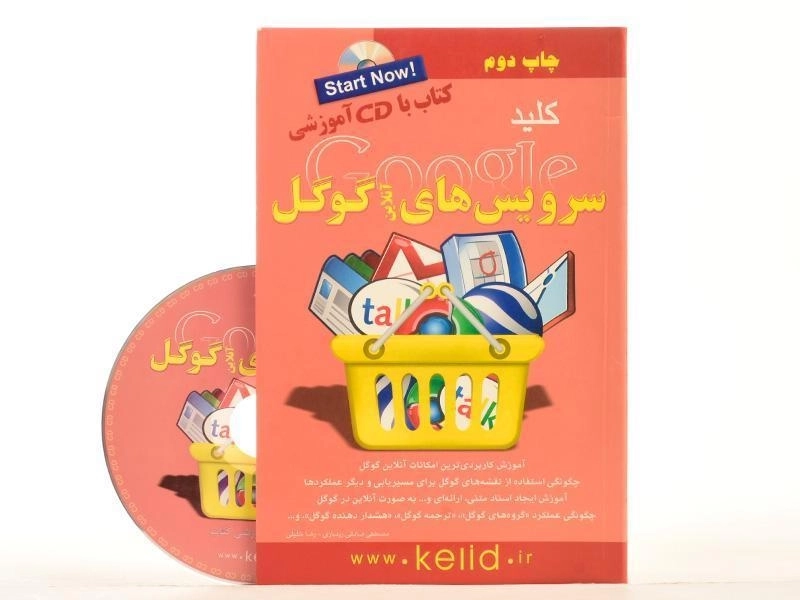 کتاب کلید سرویس های آنلاین گوگل - کلید آموزش - 2