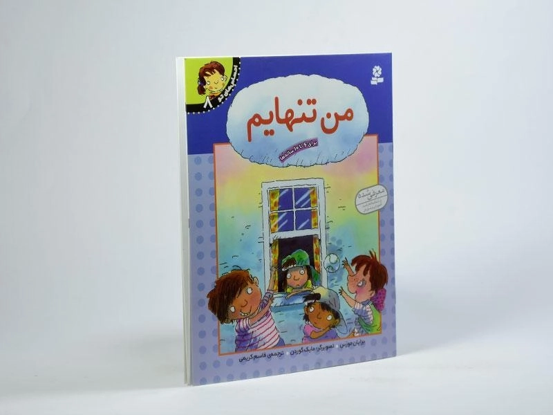 کتاب من تنهایم (احساس های تو 8) - 2