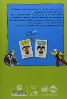 کتاب من جوکترینم | انتشارات پرتقال - 1