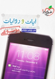 کتاب آیات و روایات خیلی سبز