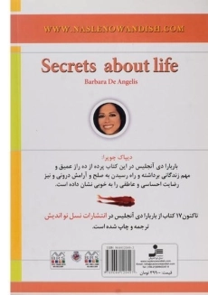 کتاب رازهایی درباره ی زندگی که هر فردی باید بداند - 1
