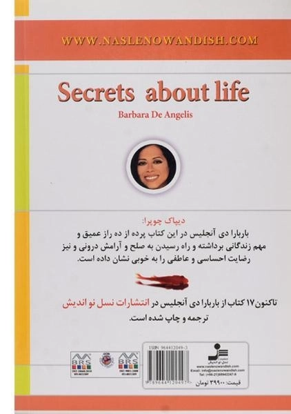 کتاب رازهایی درباره ی زندگی که هر فردی باید بداند - 1