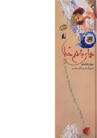 کتاب چای با طعم خدا