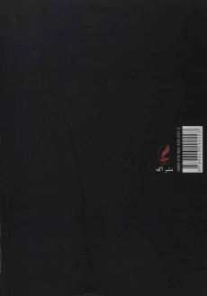 کتاب تازیانه های سلوک - شفیعی کدکنی - 1