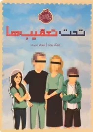 کتاب تحت تعقیب ها