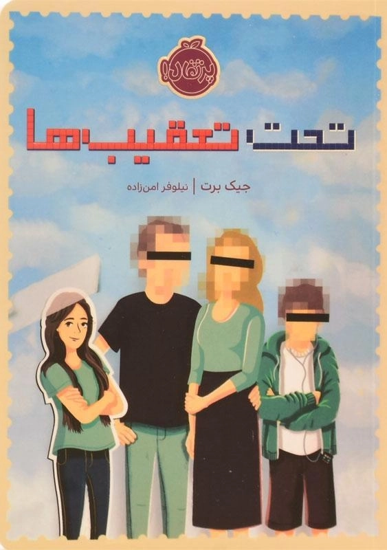 کتاب تحت تعقیب ها - پرتقال - 0