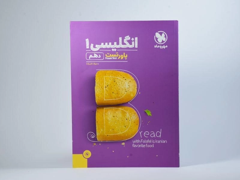 کتاب پاورتست انگلیسی 1 دهم [10] مهروماه - 1