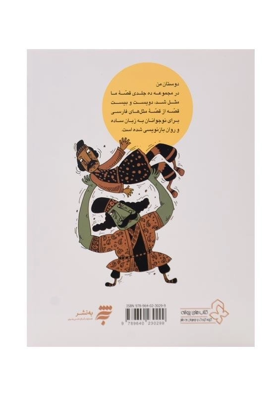 کتاب قصه ی ما مثل شد 7 - 1