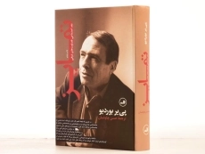 کتاب تمایز - پی یر بوردیو - 2