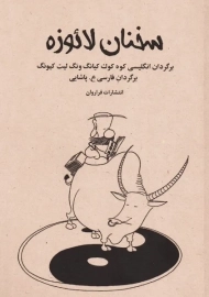 کتاب سخنان لائوزه