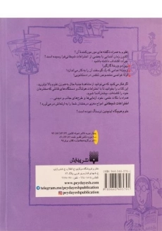 کتاب علوم ترسناک (اختراعات شیطانی) - 1