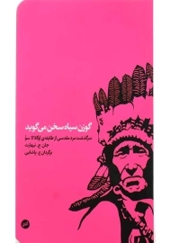 کتاب گوزن سیاه سخن می گوید | جان ج. نیهارت