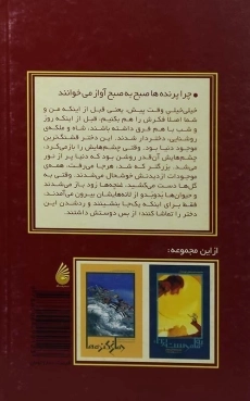 کتاب چرا پرنده ها صبح به صبح آواز می خوانند - چکه - 1