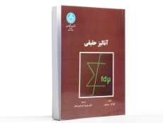 کتاب آنالیز حقیقی - رویدن - 3