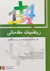 کتاب ریاضیات مقدماتی - ساعتی