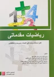کتاب ریاضیات مقدماتی - ساعتی