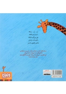 کتاب تر تر ترانه 4 | نشر هوپا - 1