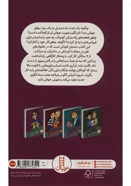 کتاب از ایده تا برند (لگو) - 1