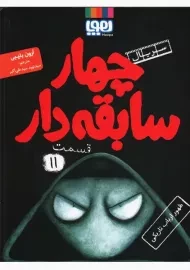 کتاب چهار سابقه‌دار 11 (ظهور ارباب تاریکی)