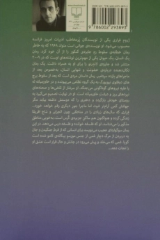 کتاب یک انسان، یک حیوان - ژروم فراری - 1