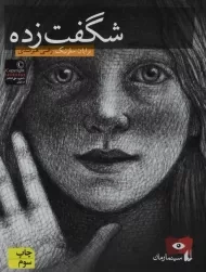 کتاب شگفت زده