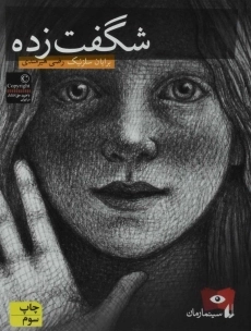 کتاب شگفت زده