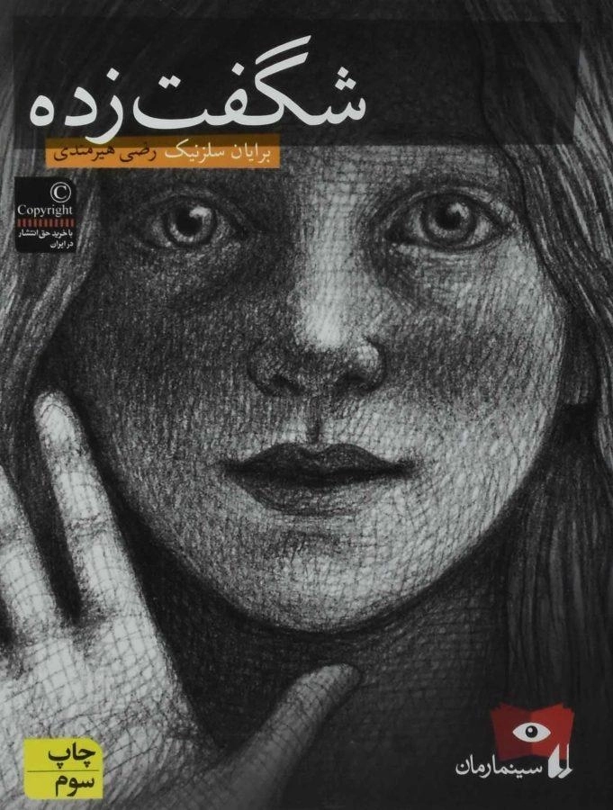 کتاب شگفت زده - افق - 0