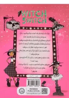 کتاب جادوگرها ناپدید می شوند - ایران بان - 1