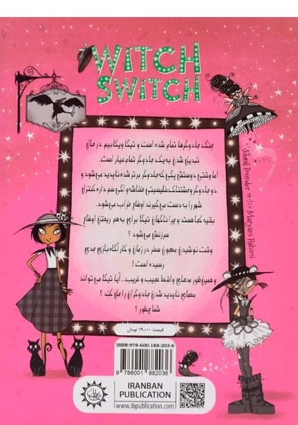 کتاب جادوگرها ناپدید می شوند - ایران بان - 1