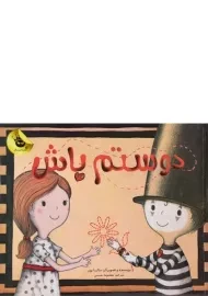 کتاب دوستم باش - زعفران