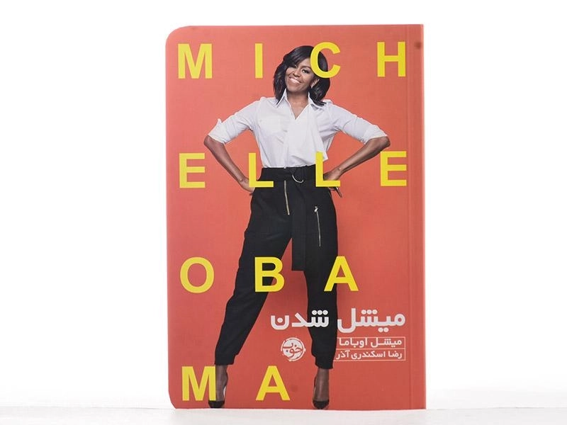 کتاب میشل شدن | میشل اوباما - 3